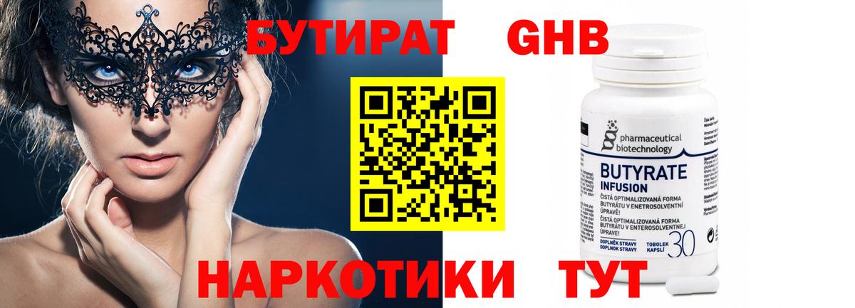 БУТИРАТ BDO 33% Мегион
