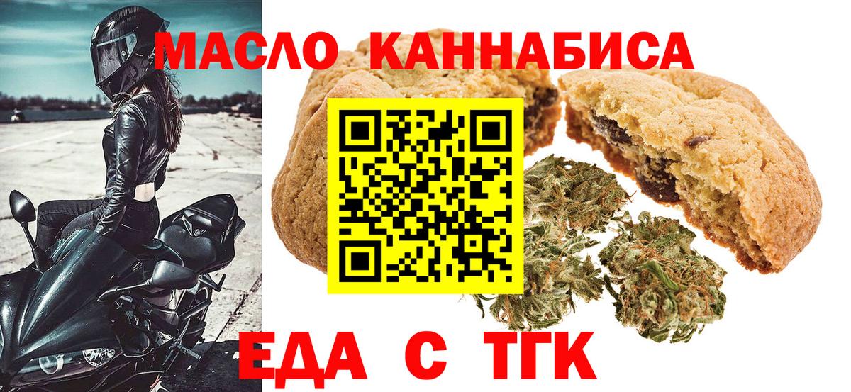 Еда ТГК конопля Мегион