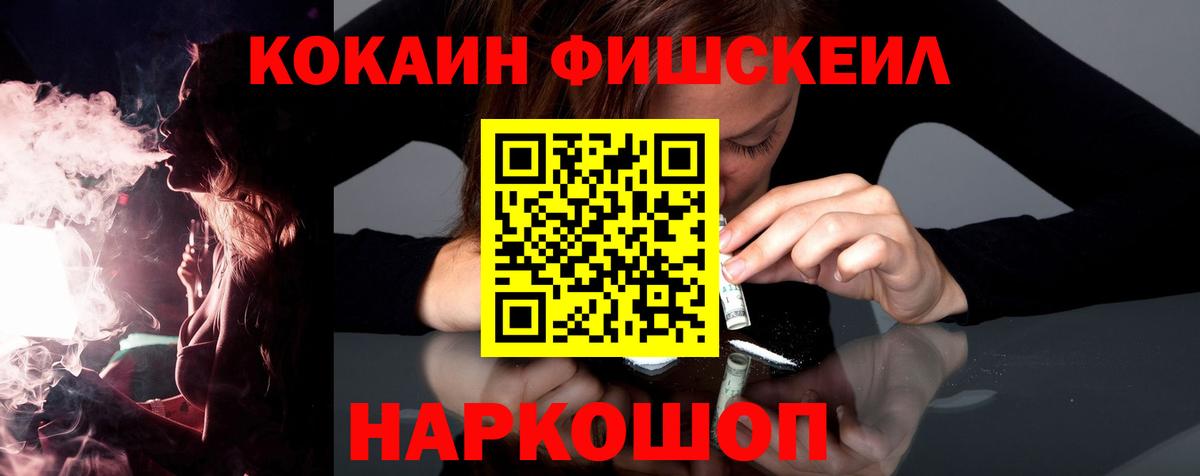 COCAIN Fish Scale Мегион