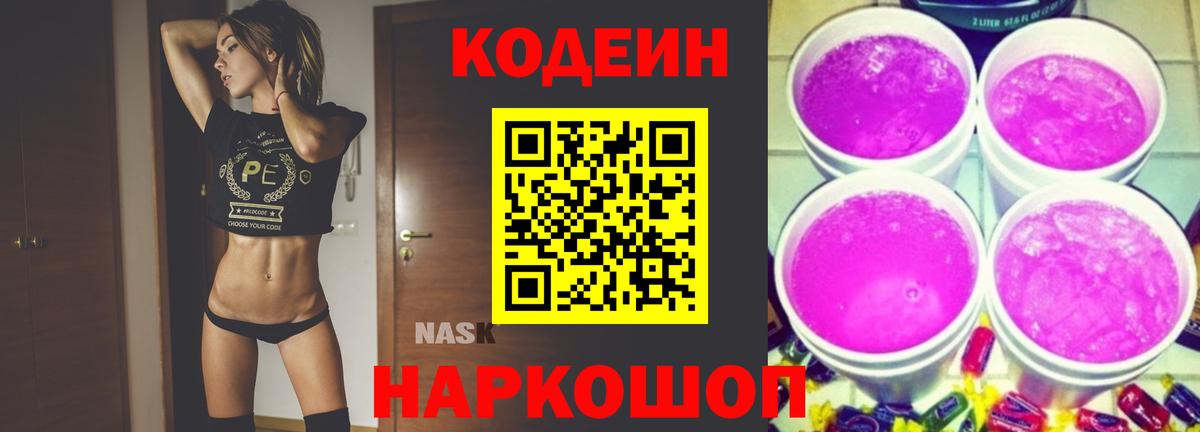 Кодеин Purple Drank  Codein Purple Drank  Вход с VPN  Мегион 